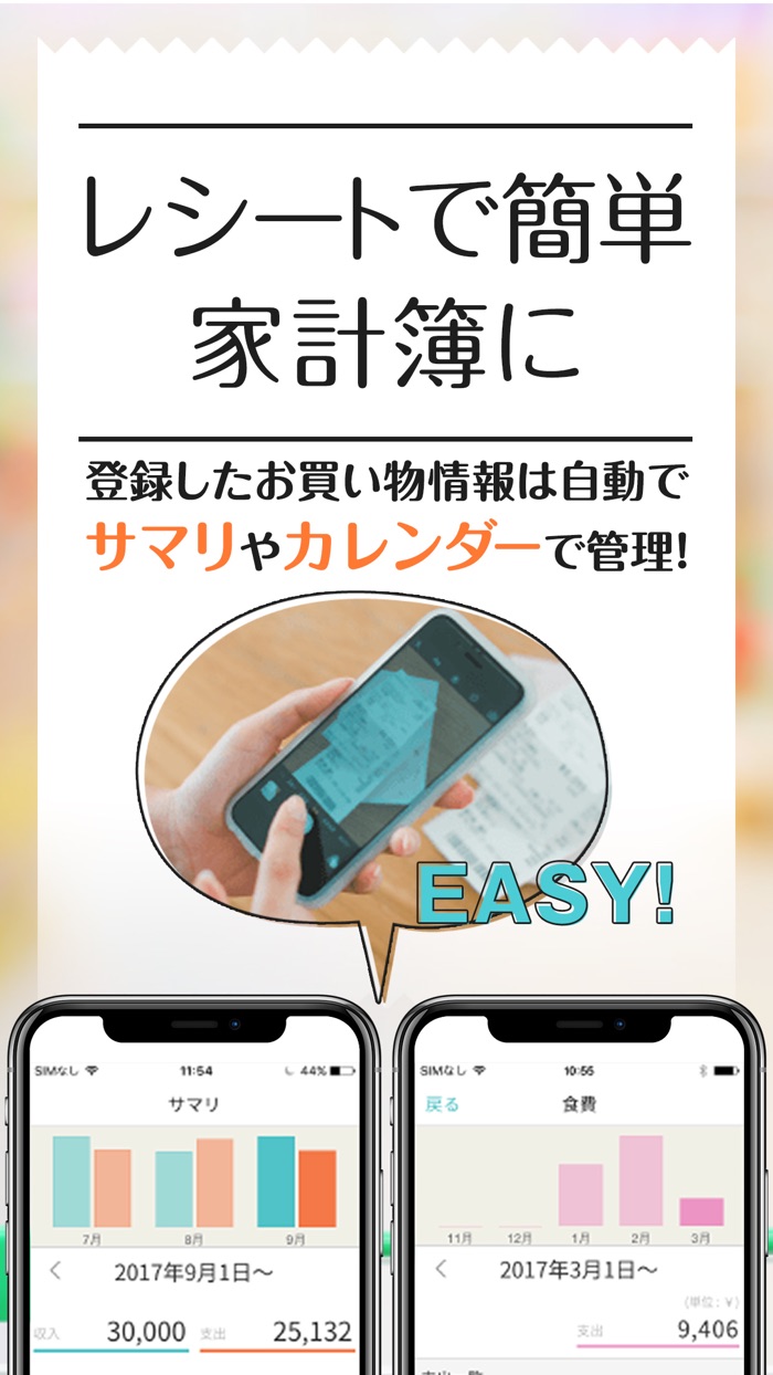家計簿 レシーカ - Tポイントも貯まる - 家計簿アプリ