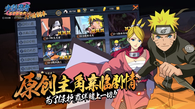 火影忍者:忍者新世代 screenshot-3