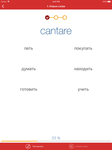 Полиглот - Итальянский язык screenshot 4