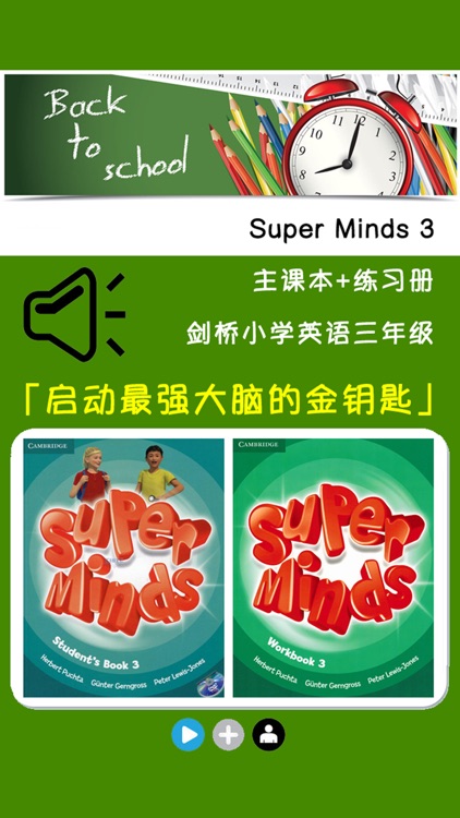 Super minds 3 -剑桥小学英语