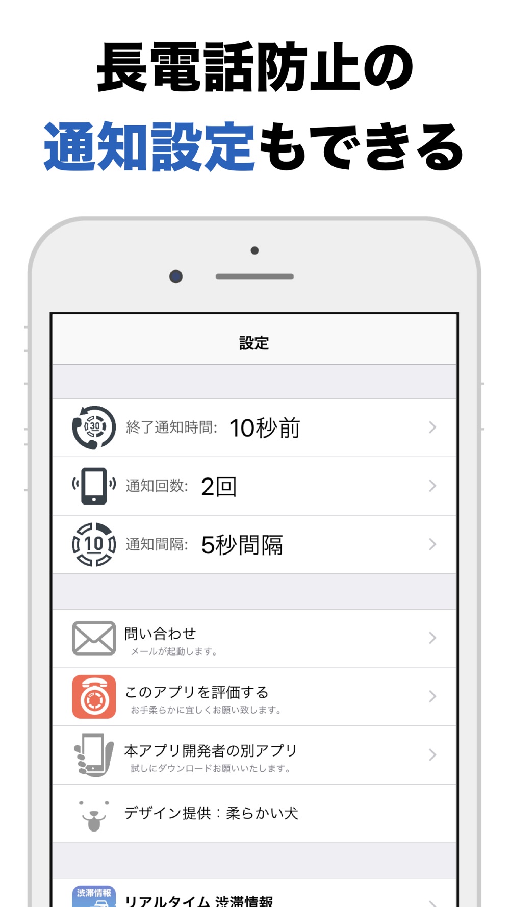 通話timer 長電話防止 Free Download App For Iphone Steprimo Com