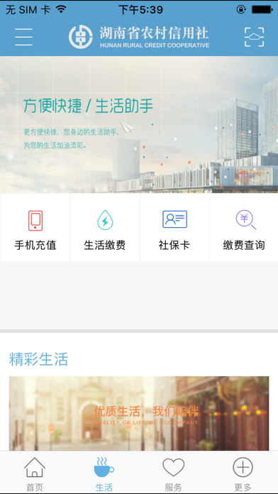 湖南农信手机银行V2 screenshot 3