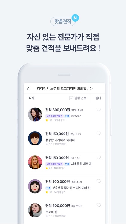 크몽 - 전문가가 필요한 순간 screenshot-5