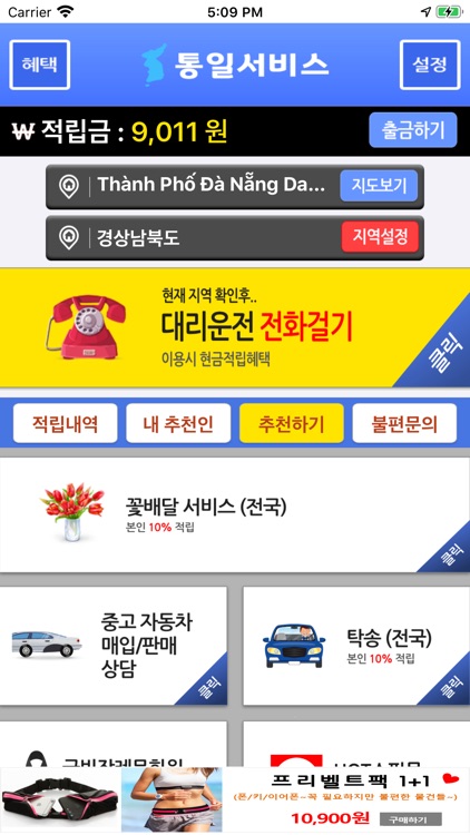 통일서비스