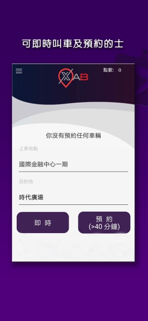 XAB 香港的士(圖1)-速報App