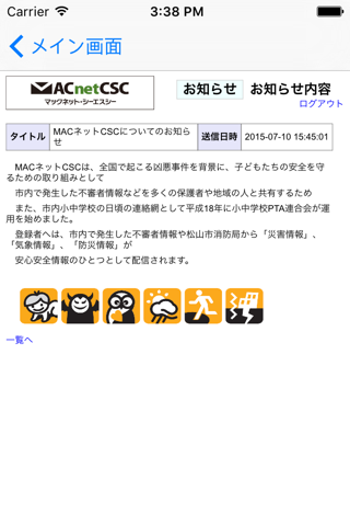 MACネットCSC screenshot 3