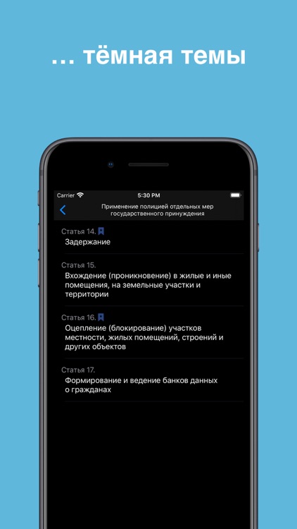 Закон О Полиции 2020 screenshot-4