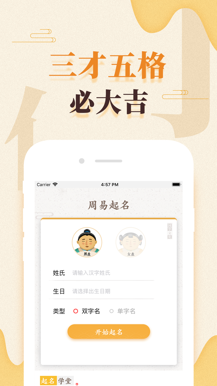 周易起名大师-宝宝取名大全