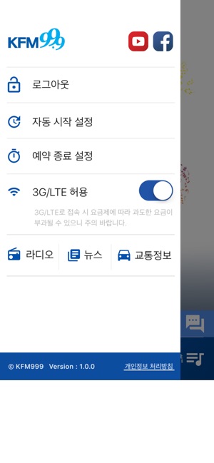 KFM경기방송(圖5)-速報App