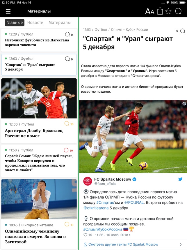 Sport-Express для iPad