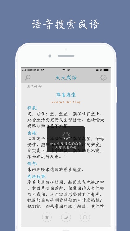 天天成语-简单便捷的成语词典 screenshot-3