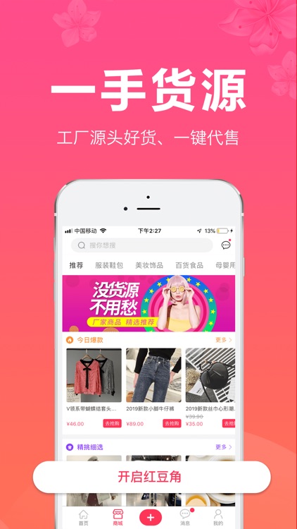红豆角直播-视频直播一手好货批发购物平台 screenshot-4