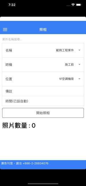 BMS 雲端工務管理平台(圖3)-速報App