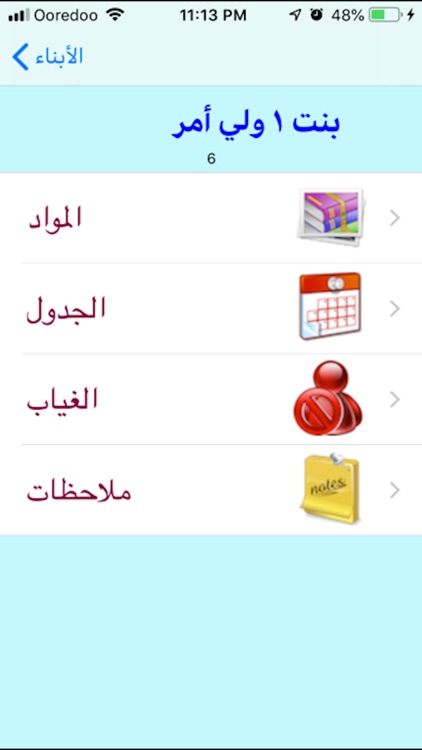 iSchoolq8 screenshot-6