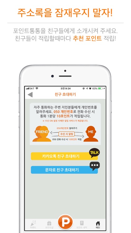 포인트통통 screenshot-3