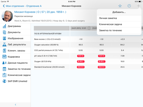 SAP EMR Unwired screenshot 3