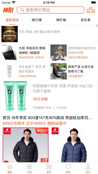 【图】价格网 – 享受折扣,热爱生活(截图1) 【图】价格网 – 享受折扣,热爱生活(截图1)