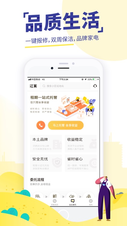 江寓-武汉海量房源,租房找房平台 screenshot-3