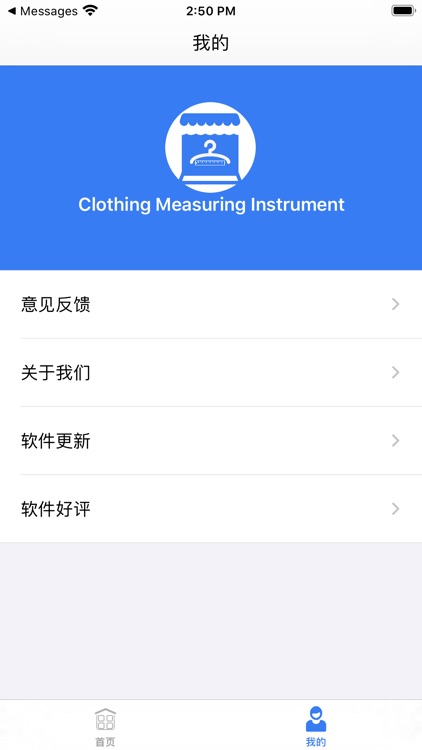 Clothing Measuring Instrument