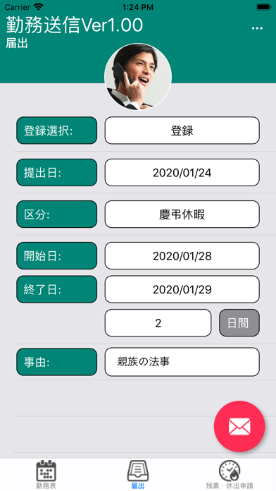 勤務送信 screenshot 2