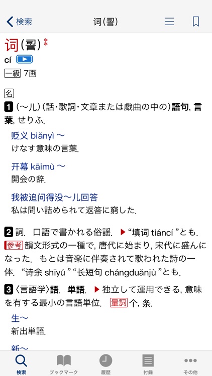 小学館 中日・日中辞典(第3版)