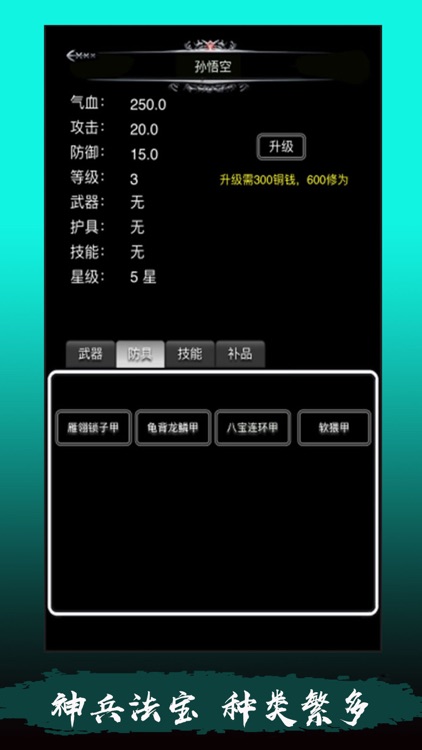 暗黑西游修仙降魔
