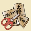 はさみ将棋+ はさみ将棋+
