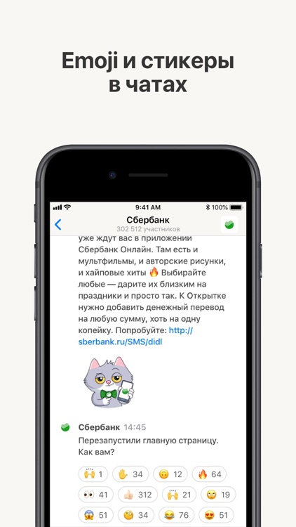 СберЧат screenshot-6