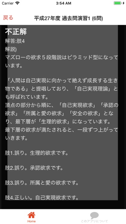 介護福祉士 過去問⑪「こころとからだのしくみ」