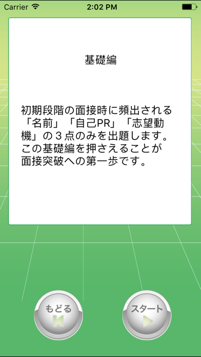 面接トレーニング(メントレ）のおすすめ画像5