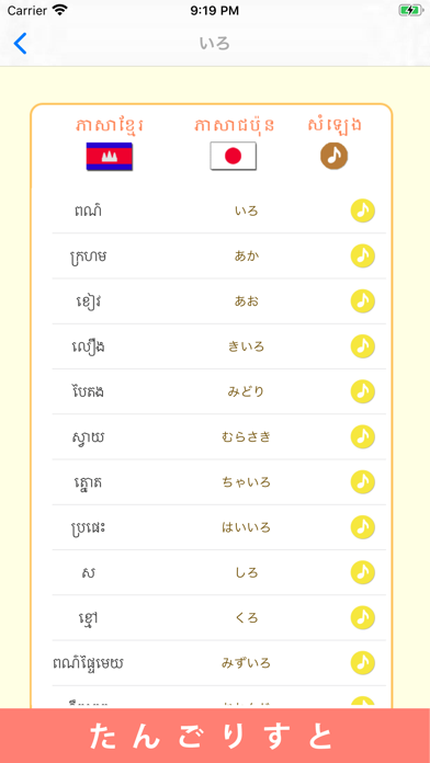Japanese-Khmer-Language screenshot 3