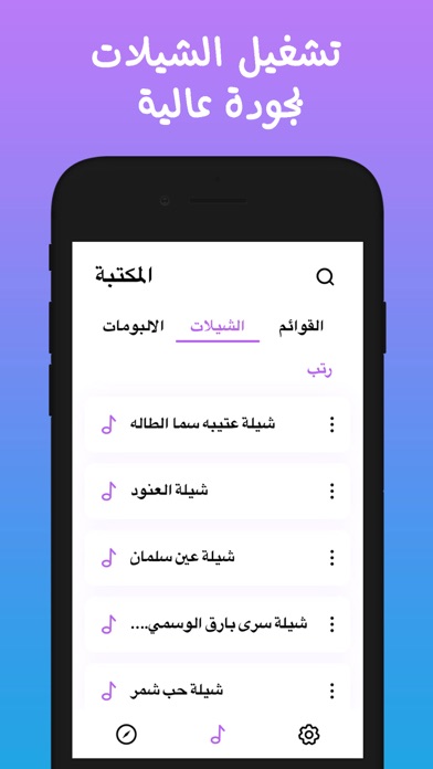 مشغل الشيلات By Michael Pandora Ios United States Searchman