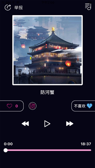 鬼故事-听恐怖故事大全 screenshot 2