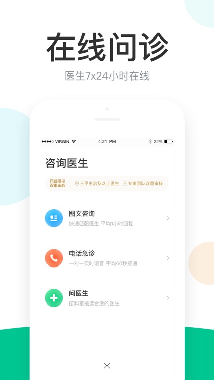 丁香医生—在线问诊医疗健康咨询