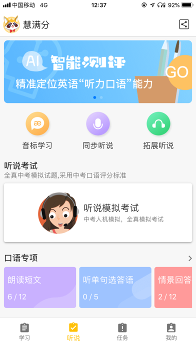 慧满分听说-甘肃智慧教育 screenshot 2