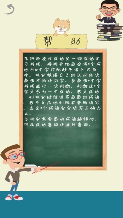 东拼西凑找成语 screenshot-4