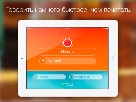 Скриншот из Speech Recogniser HD