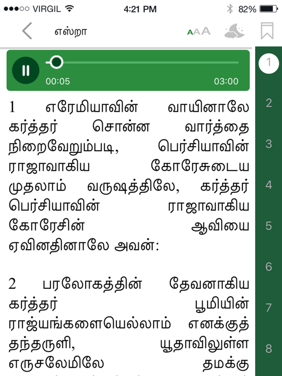 Screenshot #5 pour Tamil Holy Bible with audio