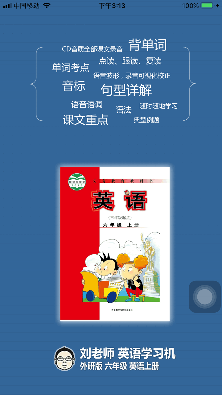 刘老师系列-外研版英语6上互动练习 screenshot 1