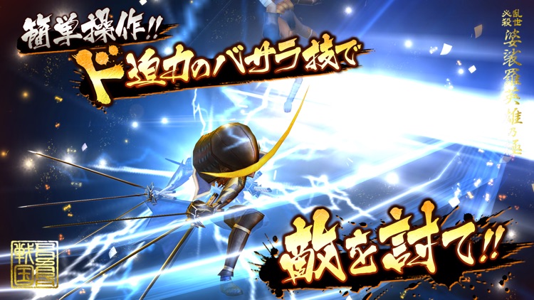 戦国BASARA バトルパーティー screenshot-5