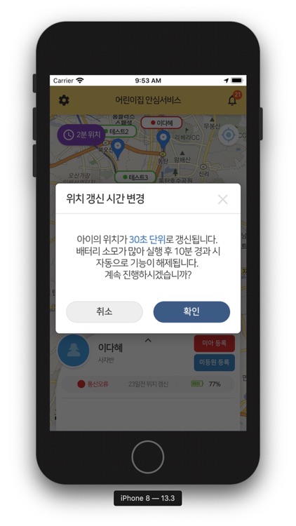 오산 어린이집 안심서비스 screenshot-4