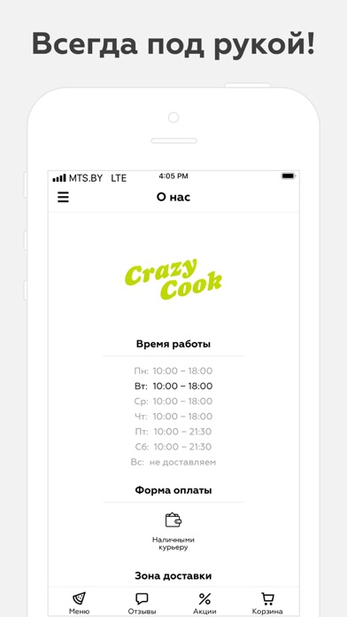 Crazy Cook | Доставка Минск screenshot 3