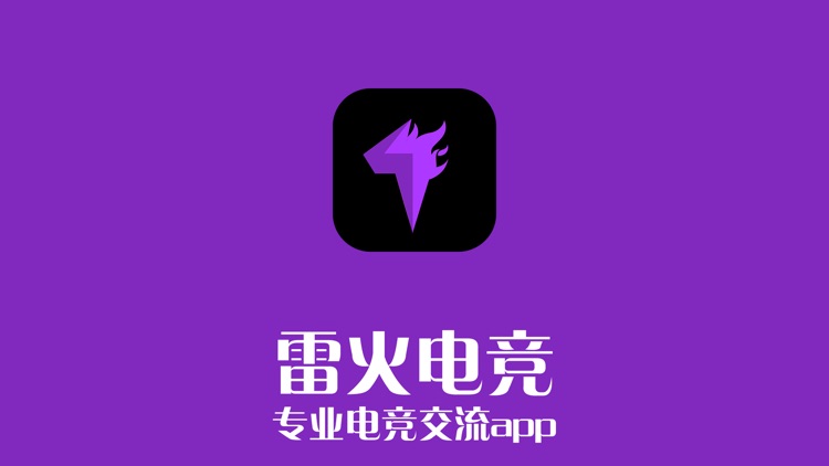 雷火电竞-专业电竞交流app