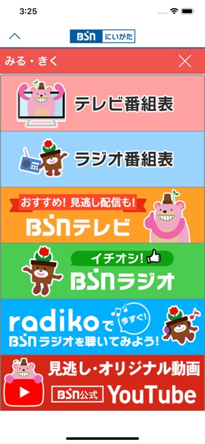 Bsnアプリ をapp Storeで