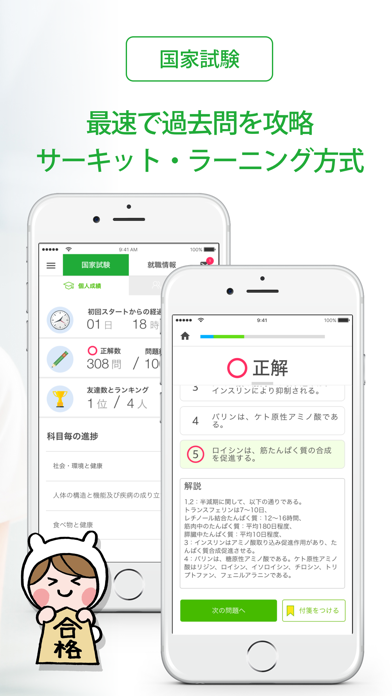 管理栄養士 国家試験＆就職情報【グッピー】 screenshot1