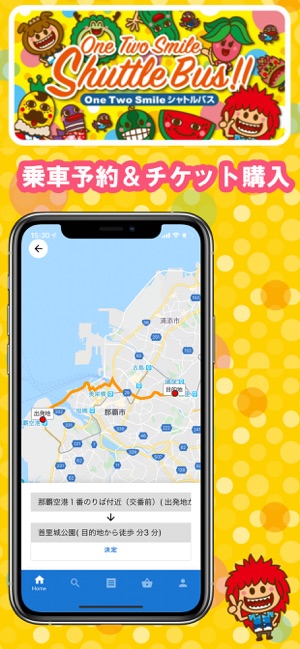 OneTwoSmileシャトル予約アプリ(圖1)-速報App