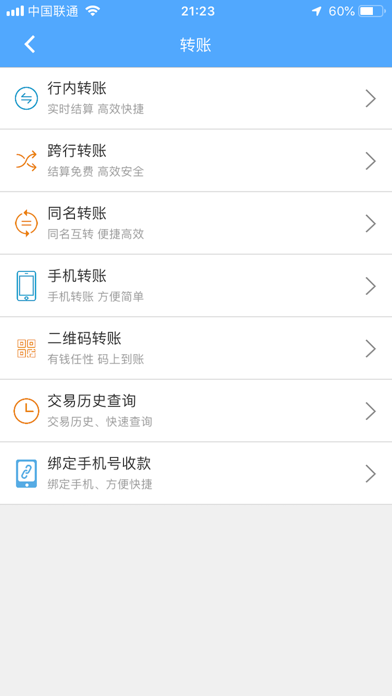 泗水齐丰银行 screenshot 3