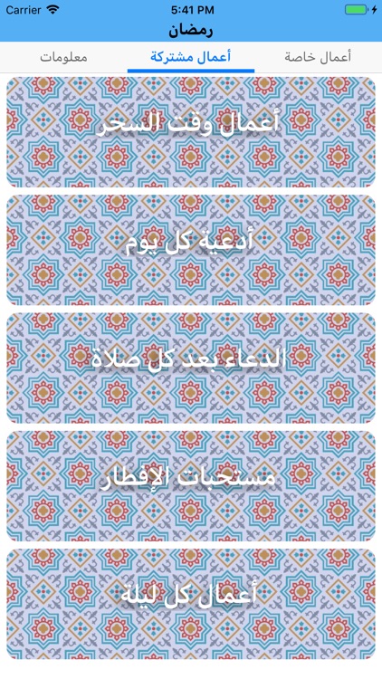 شهر رمضان المبارك