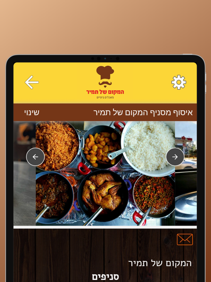 המקום של תמיר