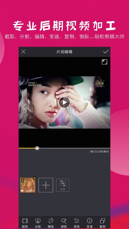 爱剪辑 - 视频编辑 screenshot-4